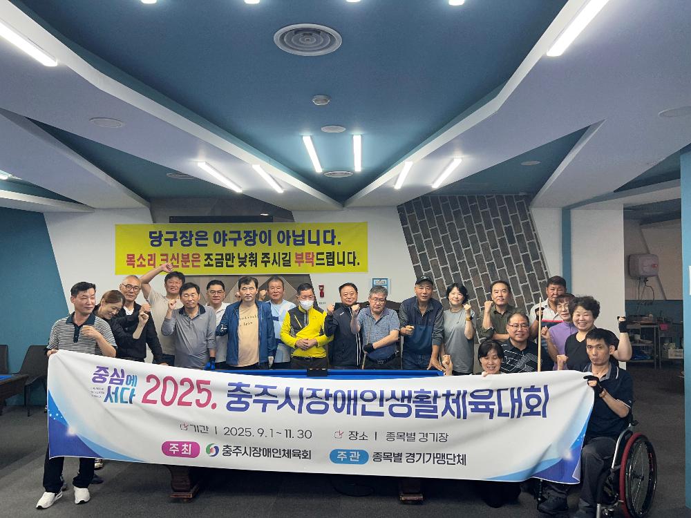 장애인당구 사진