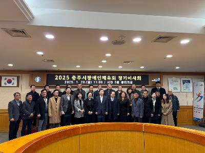 2025. 충주시장애인체육회 정기이사회 1.jpg