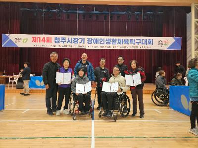 제14회 청주시장기 장애인생활체육탁구대회 1.jpg