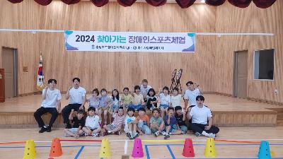 2024. 찾아가는 장애인스포츠체험 1.jpg