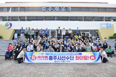 제17회 충청북도장애인도민체육대회 1.jpg