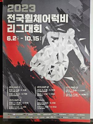2023 전국휠체어럭비리그대회 1.jpg