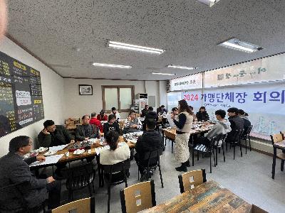 가맹단체회의 1.jpg