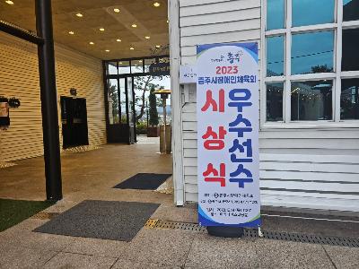 2023. 충주시장애인체육회 우수선수 시상식 1.jpg