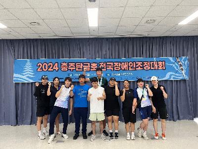 2024. 충주탄금호 전국장애인조정대회 1.jpg