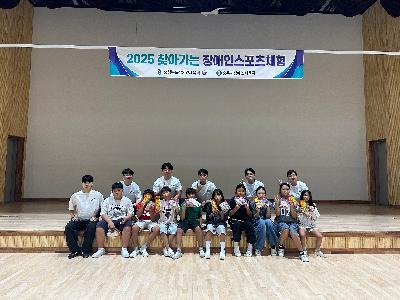 장애인스포츠체험(수안보초) 1.jpg