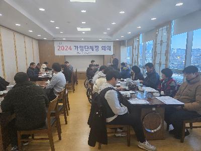 2024. 충주시장애인체육회 가맹단체장 회의 1.jpg