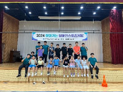 2024. 충주시장애인체육회 찾아가는 장애인스포츠체험(앙성초) 1.jpg