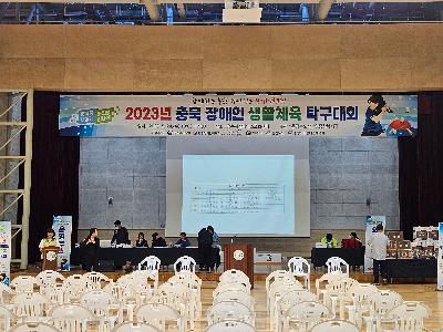 2023년 충북 장애인 생활체육 탁구대회 1.jpg