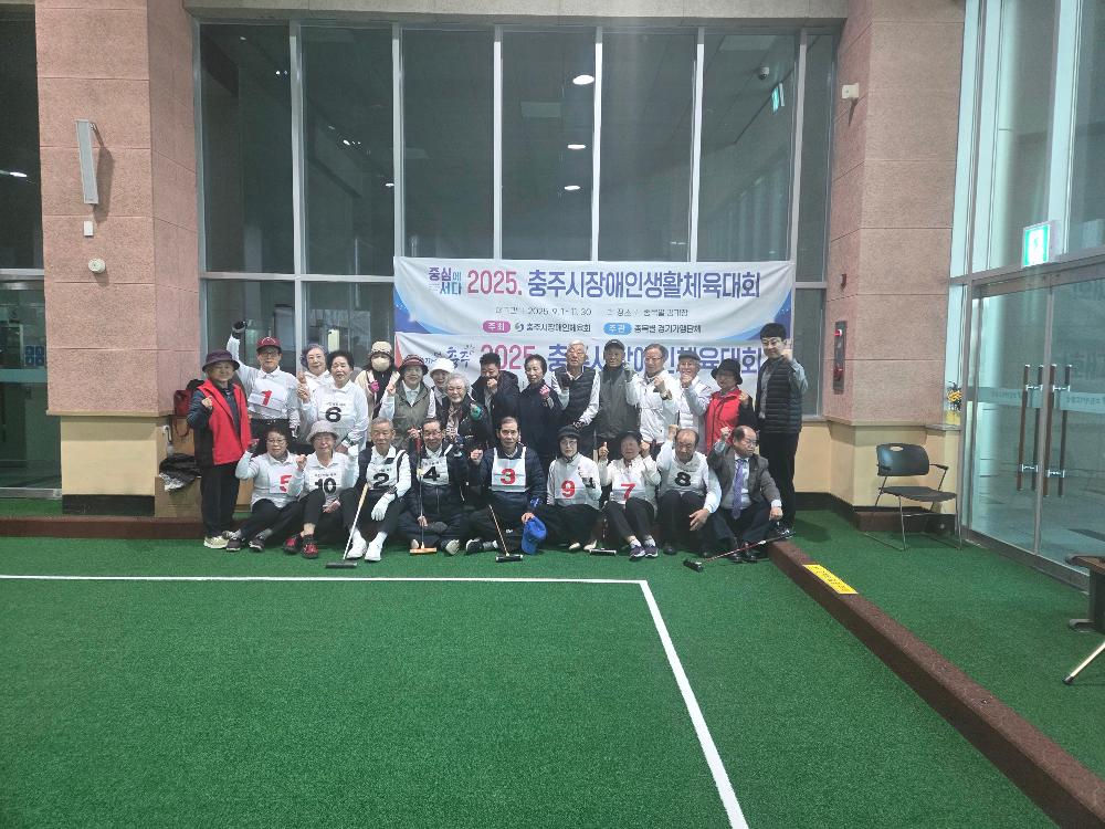 장애인게이트볼 사진