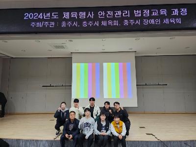 2024년도 체육행사 안전관리 법정교육 과정 1.jpg