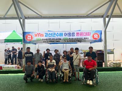 제11회 괴산군수배 어울림론볼대회 1.jpg