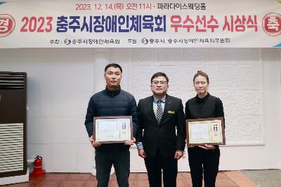 2023. 충주시장애인체육회 우수선수 시상식 1.jpg