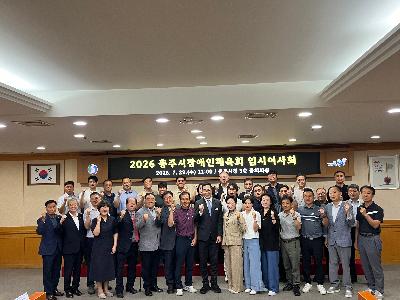 2026. 충주시장애인체육회 임시이사회 1.jpg