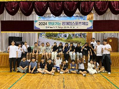 2024. 찾아가는 장애인스포츠체험 1.jpg
