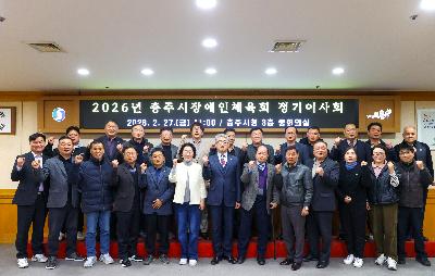 2026년 충주시장애인체육회 정기이사회 1.JPG