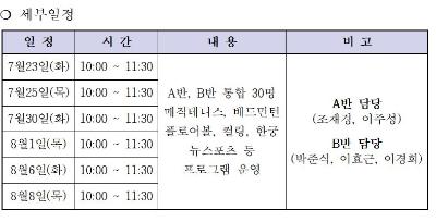 2024. 충주시장애인체육회 여름방학 장애학생 교실수업 프로그램 1.JPG